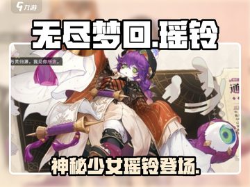 无尽梦回瑶铃🔥超凡入圣，铃音觉醒！🎮截图1