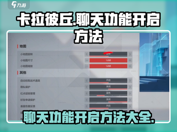 卡拉彼丘💥聊天功能怎么开？快速开启方法分享！🎮截图1