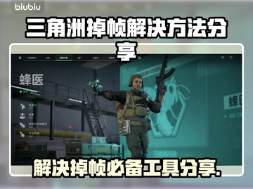三角洲掉帧？用这个加速工具畅玩游戏！💥🔥截图1