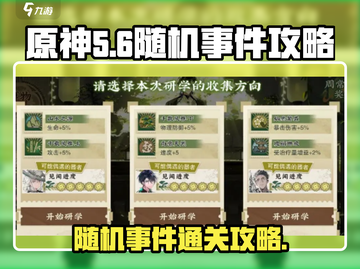 物华弥新研学随机事件🔥通关秘籍🎉截图1