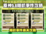 物华弥新研学随机事件🔥通关秘籍🎉