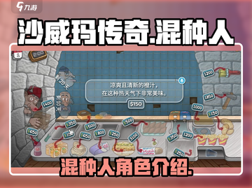 沙威玛传奇混种人🔥揭秘游戏终极秘密！截图1