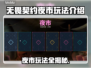 无畏契约夜市玩法🔥超全攻略来啦！游戏代
