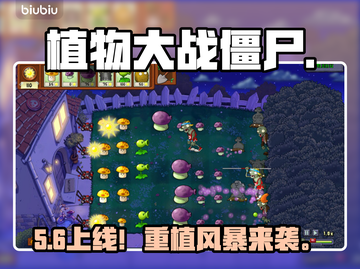 植物大战僵尸重植版定档！🔥🎮截图1