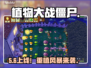 植物大战僵尸重植版定档！🔥🎮