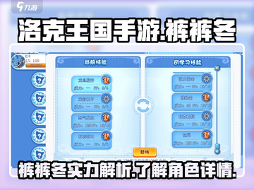 洛克王国💥裤裤冬超强详解来啦！🔥截图1