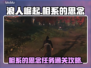 《浪人崛起》相系的思念🔥通关秘籍来了！
