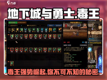 地下城与勇士手游：毒王✨强势登场，快来统治战场！截图1
