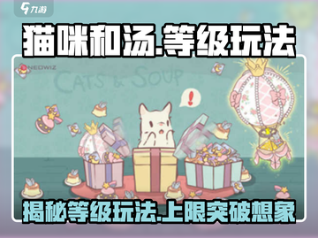 猫咪和汤等级玩法大起底！🔥游戏秘籍在这里👇截图1