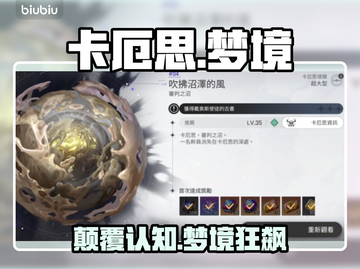 卡厄思梦境🔥新手秒变大神！🎮截图1