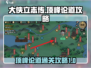 大侠立志传🔥顶峰论道通关攻略，必看！
