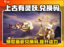上古有灵妖💥2024最新兑换码🎁免费领取！