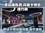 夜店模拟器闪退卡顿？❌教你一招解决&&!💥