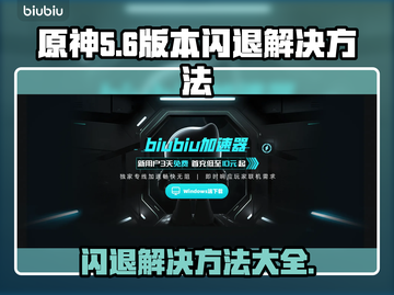 原神更新后闪退？❌端游加速器真香！🚀截图1