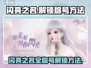 闪亮之名🔥称号解锁全攻略｜新手必看🎮