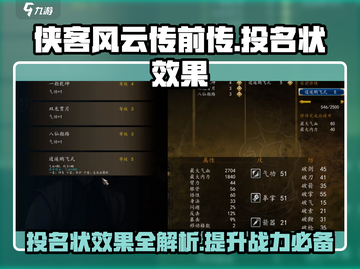 侠客风云传前传🔥投名状效果全解析！💥截图1
