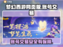 梦幻西游网页版账号交易哪家强？⚡安全平台大起底！