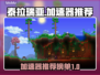 泰拉瑞亚⚡加速器推荐，玩手游必备神器！