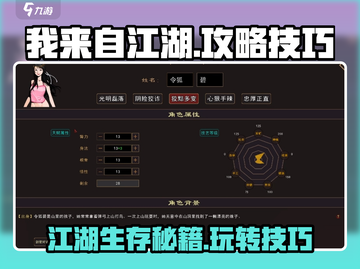 我来自江湖🔥超全玩法技巧攻略，速来称霸武林！截图1