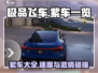 极品飞车集结🔥紫车大全，稀有豪车等你来拿！🚗