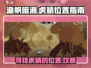 渔帆暗涌手游：虎鲭位置大揭秘🔥🎉