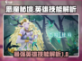 恶魔秘境🔥T0英雄技能大揭秘！玩转游戏就靠它👇