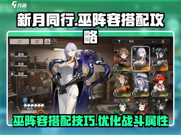 新月同行！🔥巫师阵容最强搭配攻略🎉截图1