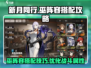 新月同行！🔥巫师阵容最强搭配攻略🎉