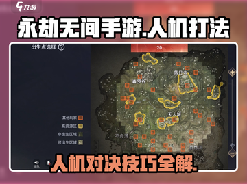 永劫无间手游🔥人机打法技巧，轻松通关秘籍！截图1