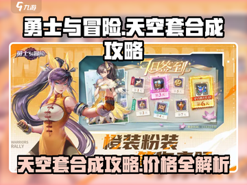 勇士与冒险：天空套合成🔥超值价格💰截图1