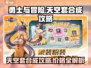 勇士与冒险：天空套合成🔥超值价格💰