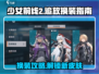 少女前线2🔥追放换装教程｜少前2皮肤更换攻略🎉