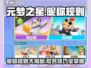 元梦之星💥昵称带符号可行？规则全揭秘！