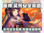 原神买号安全渠道🔥避免踩坑，必看攻略！