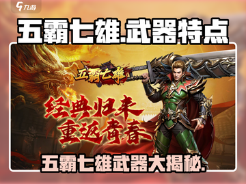 王者✨荣耀：五霸七雄武器大揭秘🔥截图1