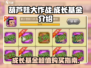 葫芦娃大作战🔥成长基金超值返利不容错过！