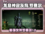 龙息神寂灰狗🔥罗赛尔超强解析！🎮