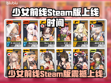 《少女前线》Steam版上线时间曝光！🎮🔥截图1