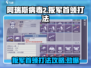 阿瑞斯病毒2🔥队长叛军首领打法攻略🌟