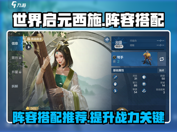 世界启元🔥西施最强阵容搭配，速来围观！截图1