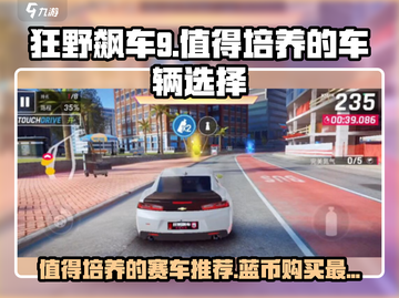 狂野飙车9🔥蓝币买这些车绝对不后悔！截图1