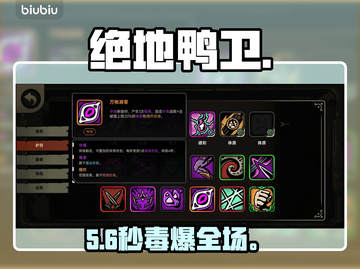 《绝地鸭卫》叠毒流秒杀全场💥截图1