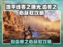 地平线零之曙光：锐齿兽之心获取攻略🔥