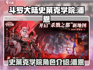 斗罗大陆：史莱克学院潘恩的秘密基地🔥截图1