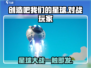 创造吧我们的星球🎉 PVP对战玩家技巧大公开！