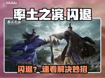 🔥率土之滨闪退？一招秒进！💥截图1