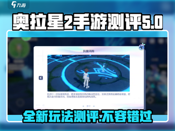 奥拉星2手游大变革🔥全新测评不容错过！截图1