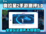 奥拉星2手游大变革🔥全新测评不容错过！