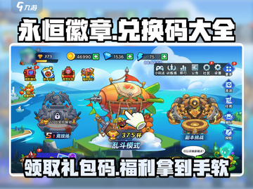 《永恒徽章》🔥最新兑换码礼包码大公开🎉截图1