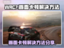 WRC7卡顿？💥优化秘籍，流畅体验🔥